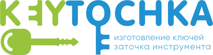 KEYTOCHKA — изготовление ключей и заточка инструмента в Сочи